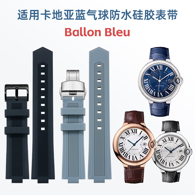 BRETA Convex silicone rubber s - Cartier Watch Ballon Bleu 评论和价格